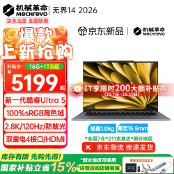 机械革命 无界14X 酷睿Ultra5 2.8K 120Hz 16GB+1TB 轻薄本