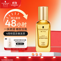 施华蔻 盈萃柔顺护发精油 30ml