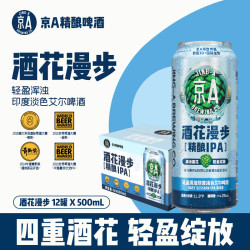 JING-A 酒花漫步 精酿IPA啤酒 500ml*12听