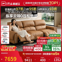 芝华仕 头等舱潮π零感半青皮电动沙发零重力棕2.75m进扫地机客厅30767