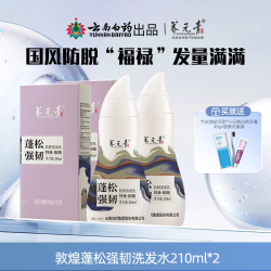 养元青 云南白药养元青洗发水男女控油蓬松洗发露防脱固发洗头膏420ml