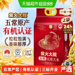 柴火大院 五常有机稻香米