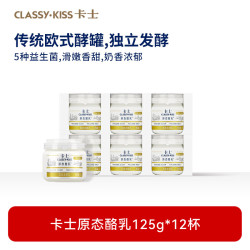 卡士 原态酪乳 风味发酵乳 125g*12罐