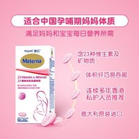 玛特纳 惠氏 复合维生素叶酸 孕期专用