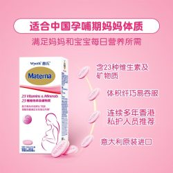 玛特纳 惠氏 复合维生素叶酸 孕期专用
