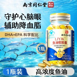 六和乾坤 同仁堂深海鱼油软胶囊鱼油omega3高浓度深海鱼油官方旗舰店正品