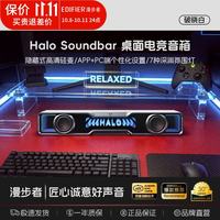 漫步者 花再Halo SoundBar 桌面音响音箱 家用桌面台式电脑游戏音响长条有线 5.4 RGB
