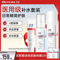 芙清 医用透明质酸钠护理敷料 水100g+乳50g+医用洁面30g
