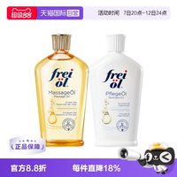 移动端：福来 德国身体油润肤防孕纹按摩身体护理精华油