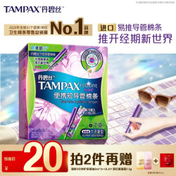 丹碧丝 幻彩系列 短导管卫生棉条 大流量型 7支