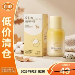 润本 蛋黄油特护精华滋润版婴幼儿保湿新生保湿霜50g /盒