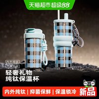 移动端、88VIP：卡罗特 纯钛材质 保温杯