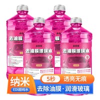 森骏驰 玻璃水 升级去污+去油膜虫胶+RO反渗透净水 1.2L*4瓶