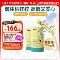 inne 钙镁锌小金条液体钙 草莓味 10ml*60条*2罐 婴幼儿钙