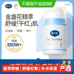 戴可思 婴儿童面霜金盏花护理面霜宝宝面霜润肤乳秋冬滋润保湿霜