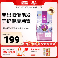 麦富迪 超肉粒冻干双拼全价猫粮 三文鱼配方 10kg