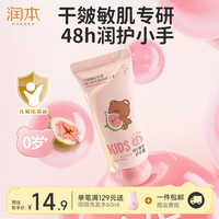 润本 儿童护手霜保湿滋润补水男女秋冬防干裂清爽不黏腻无花果香40g