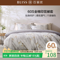 百丽丝 水星家纺出品被套被罩纯棉100%全棉单件60支单人宿舍150x210cm