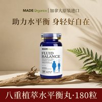 MadeOrganics 【湿无踪] 加拿大原装MadeOrganics排湿 丸水平衡180片/瓶祛湿丸