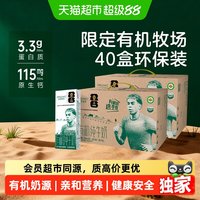 移动端、88VIP:圣牧 环保装 有机纯牛奶 2箱