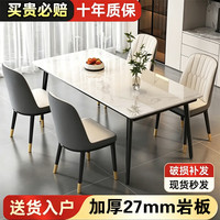 弋思林 2026新款岩板餐桌轻奢现代简约家用小户型餐桌长方形桌 亮光羊脂白玉12mm厚 长120cm宽60CM一桌四椅