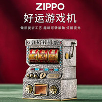ZIPPO 打火机夜光好运游戏机个性创意芝宝煤油防风送男士朋友生日礼物   重甲好运游戏机