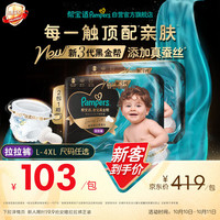 帮宝适 黑金帮拉拉裤加大码尿裤尿不湿蚕丝 超薄透气