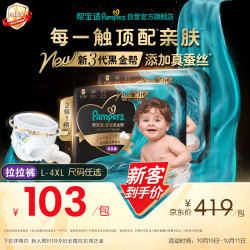 帮宝适 黑金帮拉拉裤加大码尿裤尿不湿蚕丝 超薄透气
