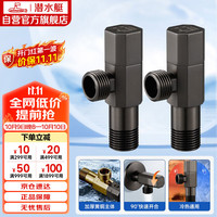 潜水艇 QHF005-2黄铜烤漆枪灰色三角阀国标四分陶瓷阀芯冷热通用两只
