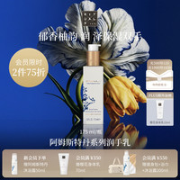 仪式 怡式阿姆斯特丹润手乳175ml 保湿滋润留香生日礼物