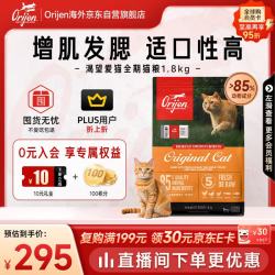Orijen 渴望 鸡肉全阶段猫咪干粮 美版 1.8kg