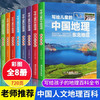 《写给儿童的中国地理》（套装共8册）