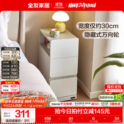 全友 600736XJ 可移动窄款床头柜 浅灰 卧室家具