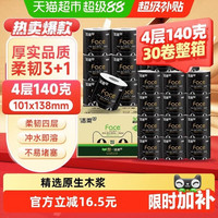 洁柔 卷纸家用卫生纸厕所纸巾实惠装加厚4层整箱家用纸巾4层140克30卷