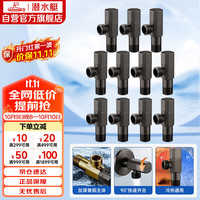 潜水艇 QHF005-11黄铜烤漆枪灰三角阀八字阀四分陶瓷阀芯冷热通用11只装
