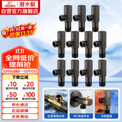 潜水艇 QHF005-11黄铜烤漆枪灰三角阀八字阀四分陶瓷阀芯冷热通用11只装