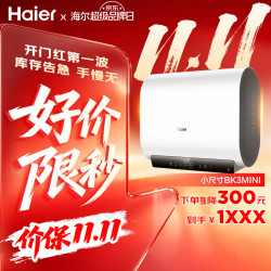 海尔 小魔盒BK3pro双胆电热水器扁桶无垢净水洗免清洗镁棒免换3300W变频节能一级能效 50L 3300W BK3mini