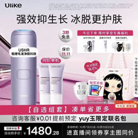 Ulike Air4蓝宝石冰点脱毛仪去小胡子刮毛刀剃毛器 送女友礼物