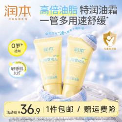 润本 高保湿油霜儿童面霜保湿滋润全身面霜舒缓润肤乳新生儿婴儿面霜 高保湿霜30g*2支