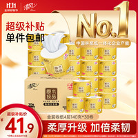 PLUS会员：清风 有芯卷纸卫生纸 金装4层140克*30卷