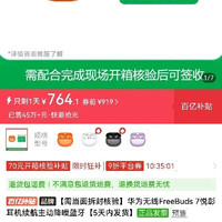 华为 Freebuds7好价