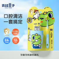 青蛙王子 2-12岁儿童防蛀牙膏50g+牙刷+牙杯套装(牙杯颜色随机)