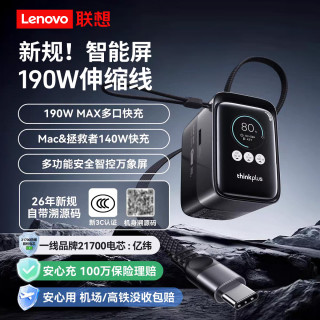 thinkplus 20000mAh 快充 充电宝 伸缩线