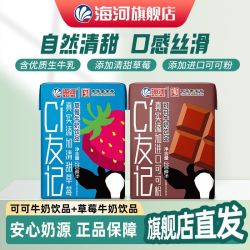 海河乳业 天津海河牛奶可可牛奶饮品200ml*5盒/箱草莓牛奶饮品营养早餐奶