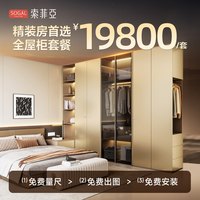 索菲亚 19800搞定全屋 整家定制衣柜电视柜餐边柜衣帽间阳台入户鞋柜定制 22平方仅19800元