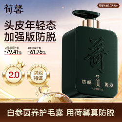 荷馨 白参菌防脱洗发水控油去屑滋养发根-f8