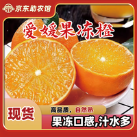 异果恋 正宗四川特产爱媛果冻橙38号新鲜超薄皮5斤装单果60mm+