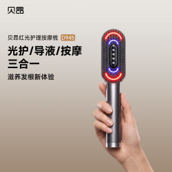 贝昂 红光护理头皮按摩梳D945