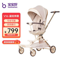 宝宝好 V16轻便折叠高景观溜娃神器 plus-皮篷|可坐可躺+豪华礼包