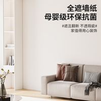 仓藏 壁纸自粘防水防潮纯色卧室出租房墙面背景墙壁墙贴纸遮丑防霉